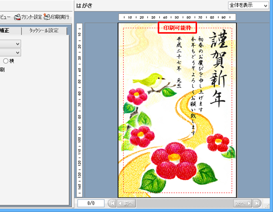 印刷可能枠の一例（裏面）