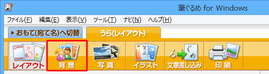 画面上部のアイコンから、「背景」をクリックします
