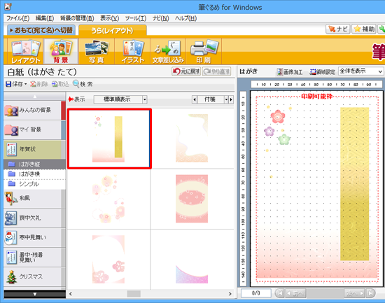 背景画像の一覧から好みの背景をクリックして、右側のプレビュー画面に表示されたことを確認します