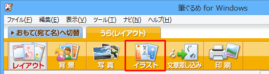 画面上部のアイコンから、「イラスト」をクリックします