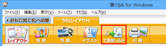 画面上部のアイコンから、「文章差し込み」をクリックします
