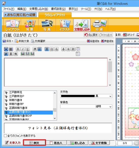 画面下部の「例文」タブをクリックします