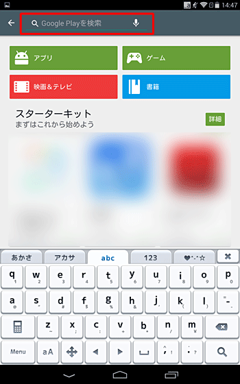 Playストア画面右上にある「虫めがねアイコン」をタップすると、画面上部に「Google Playを検索」という検索ボックスが表示されます