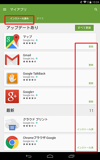 「インストール済み」一覧で、各コンテンツの右側にある表示から、コンテンツの状態を確認できます