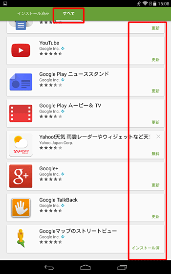 タブレットにインストールしてあるコンテンツの状態を確認できます