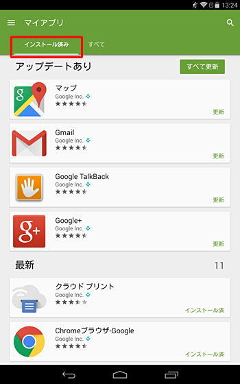 「インストール済み」をタップすると、インストールしたコンテンツが一覧表示されます