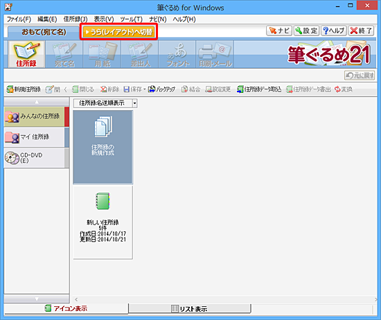 「うら（レイアウト）へ切替」タブをクリックします
