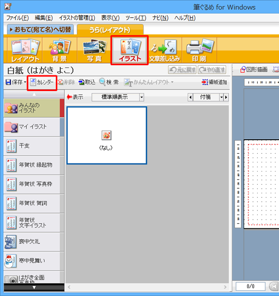 画面上部のアイコンから「イラスト」をクリックし、「カレンダー」をクリックします