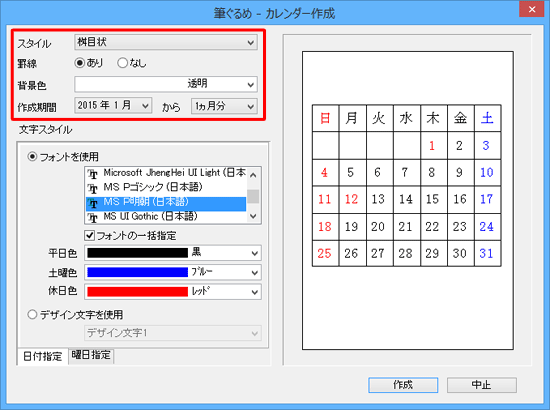 「スタイル」「罫線」「背景色」「作成期間」の設定を行います