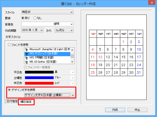 「文字スタイル」欄の「曜日指定」タブをクリックし、カレンダーの曜日部分のフォントや色を設定します
