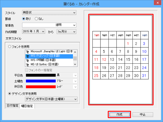 画面右側のプレビュー画面を確認し、問題がなければ「作成」をクリックします