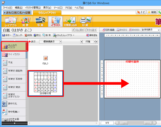 画面左側で手順10で保存した場所を開き、作成したカレンダーをクリックして、右側のプレビュー画面へドラッグ&ドロップします