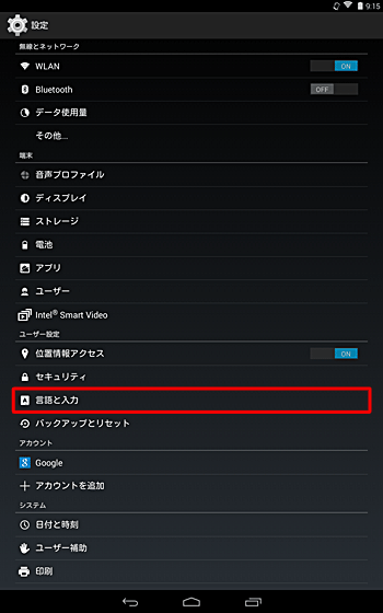 「ユーザー設定」の「言語と入力」をタップします