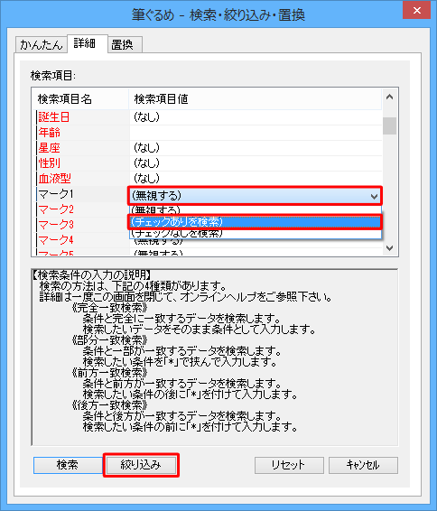 「（無視する）」ボックスから「（チェックありを検索）」をクリックして、「絞り込み」をクリックします