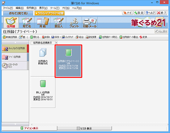 住所録が分割して保存されたことを確認してください