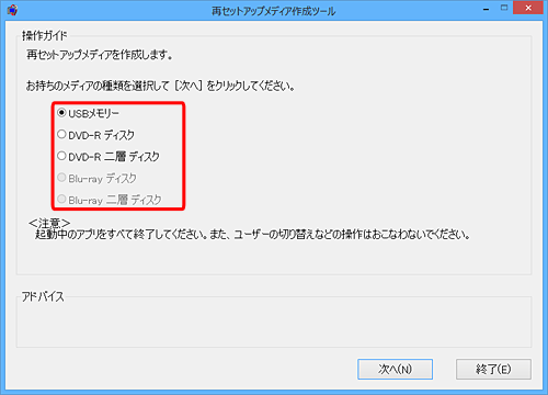作成に使用するメディアの種類をクリックします
