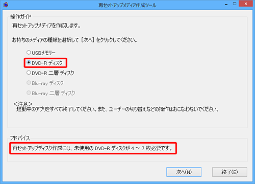 画面下部の「アドバイス」欄に必要なディスクの枚数が表示されます