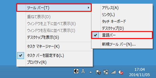 タスクバーの何も表示されていない箇所を右クリックし、表示された一覧から「ツールバー」にマウスポインターを合わせて「言語バー」をクリックします