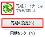同期センター