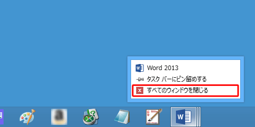 表示された一覧から「すべてのウィンドウを閉じる」をクリックします