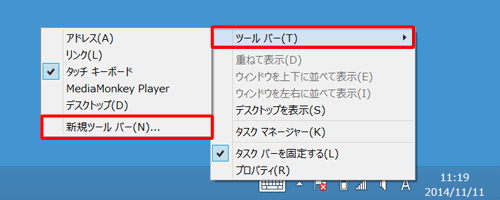 タスクバーの空白部分で右クリックし、表示された一覧から「ツールバー」にマウスポインターを合わせて、「新規ツールバー」をクリックします