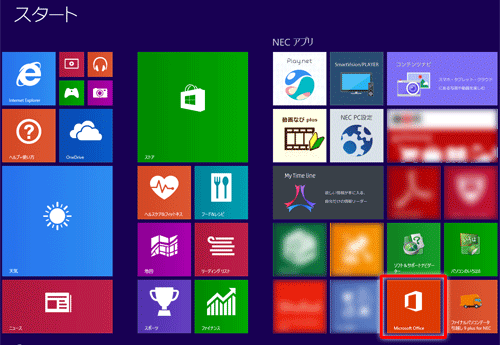 スタート画面から、「Microsoft Office」のタイルをクリックします