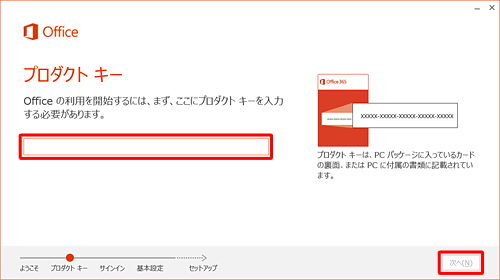 「プロダクトキー」ボックスに、Office Premiumのパッケージに記載されているプロダクトキーを入力し、「次へ」をクリックします