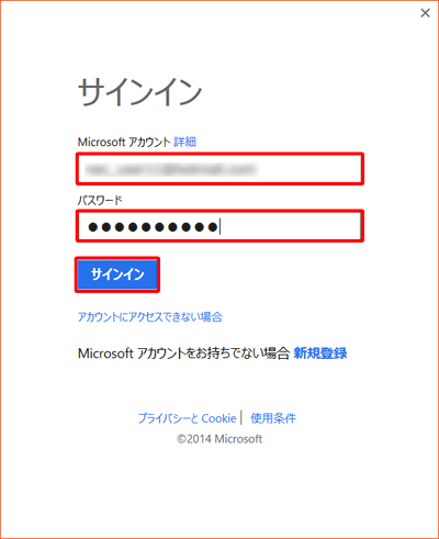 Microsoftアカウントとパスワードを入力して、「サインイン」をクリックします