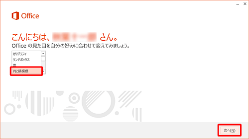 ボックスから好みの背景デザインをクリックして、「次へ」をクリックします