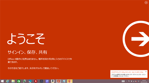 PowerPointが起動してスライドショーが開始された場合は、画面右側の「→」をクリックしてスライドショーを進めます