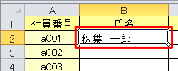 直接編集できない状態