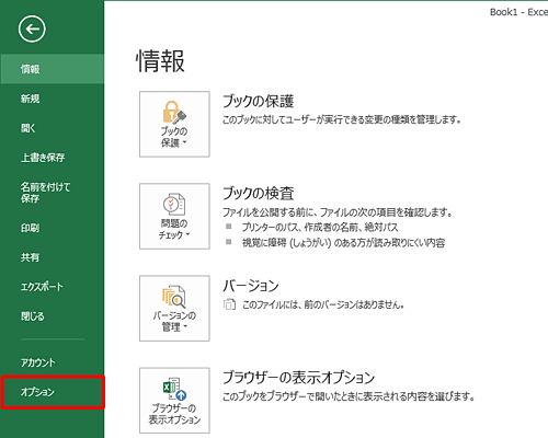 「オプション」をクリックします