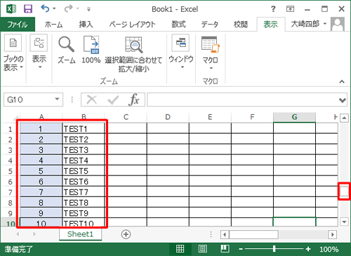 スクロールしても画面が動かないファイルを開きます
