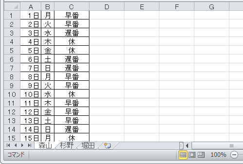 Excel 2010を起動し、複数のシートにデータが入力されたファイルを開きます