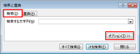 「検索」タブをクリックし、「オプション」をクリックします