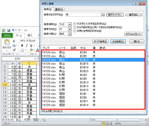 検索結果が表示されるので、確認してください