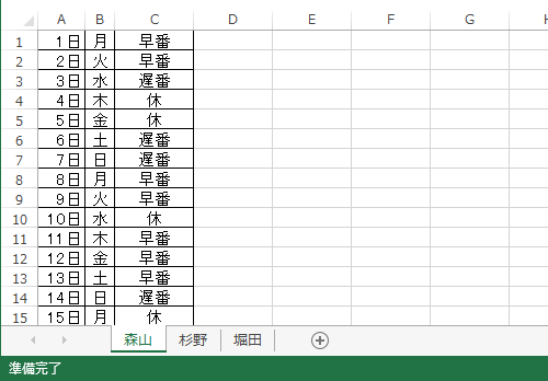 Excel 2013を起動し、複数のシートにデータが入力されたファイルを開きます