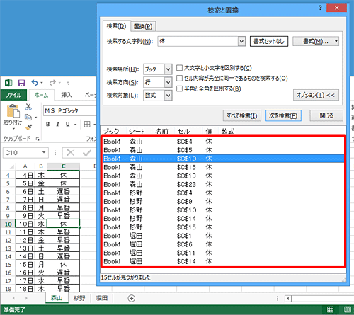 検索結果が表示されるので、確認してください