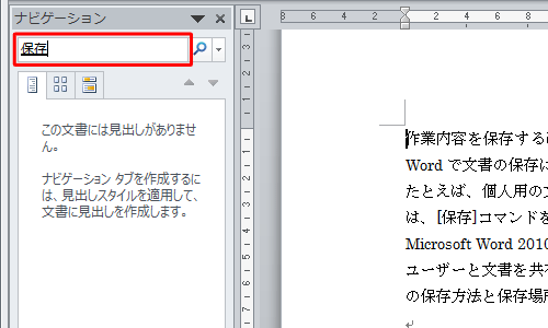 「文書の検索」ボックスに検索したい語句を入力します