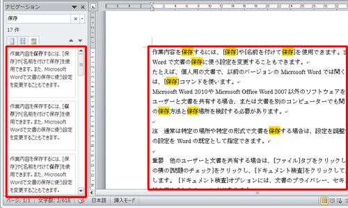 入力した語句を含む行が「文書の検索」ボックスの下に表示され、右側の文書中の該当箇所が強調表示されます