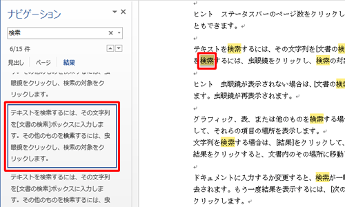 「ナビゲーション」画面に表示された一覧から探している文章をクリックすると、右側の文書がスクロールして該当箇所が反転表示されます