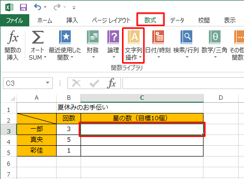 文字列を繰り返し表示したいセルを選択し、リボンから「数式」タブをクリックして「関数ライブラリ」グループから「文字列操作」をクリックします