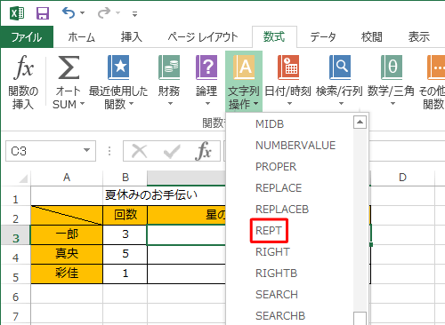 表示された一覧から「REPT」をクリックします