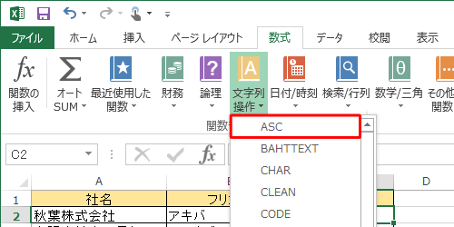 表示された一覧から「ASC」をクリックします
