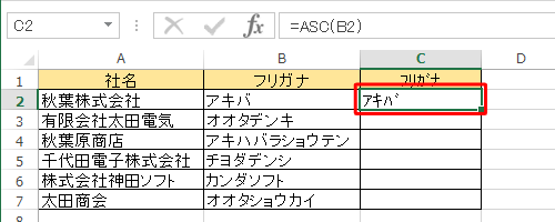 全角文字から半角文字に変換されたことを確認してください