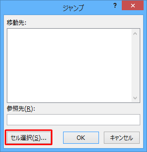 「セル選択」をクリックします
