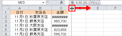 境界線をドラッグして、表示幅を任意の大きさに広げることもできます