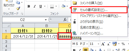 「#####」と表示されているセルを右クリックし、表示された一覧から「セルの書式設定」をクリックします