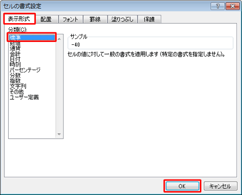 「表示形式」タブをクリックし、「分類」ボックスから「日付」と「時刻」以外の項目をクリックして「OK」をクリックします