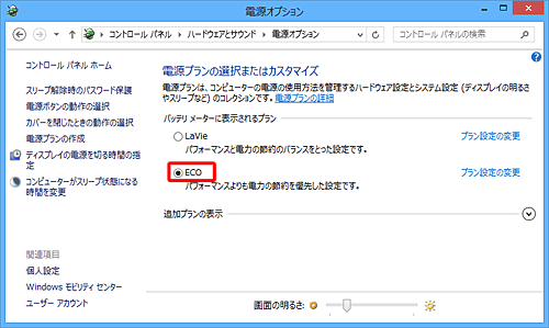 「バッテリメーターに表示されるプラン」欄から「ECO」をクリックします